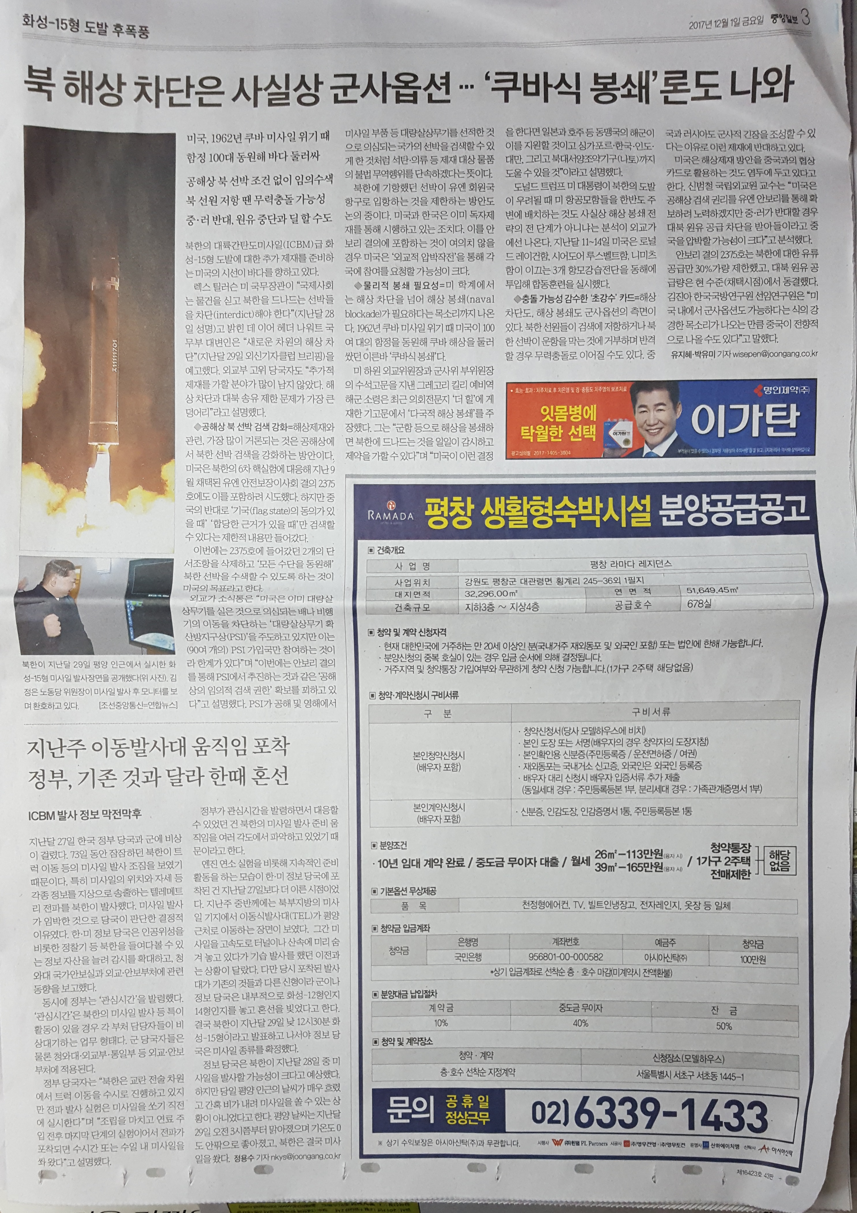 12월 1일 중앙일보 3 평창 라마다호텔 -9단21.jpg