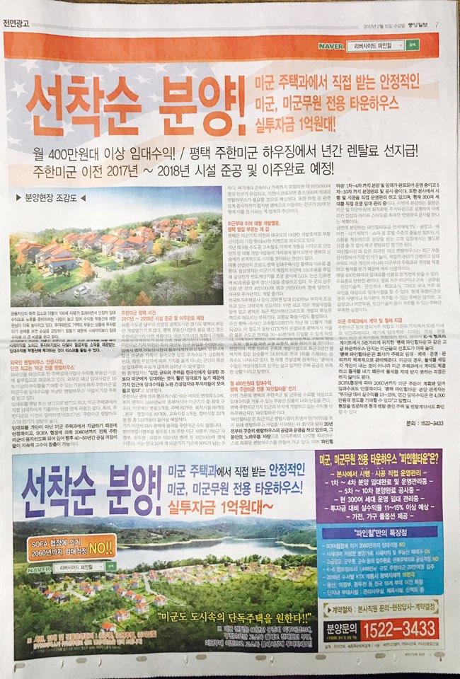 2월 15일 중앙일보 7 파인힐타운 (전면).jpg
