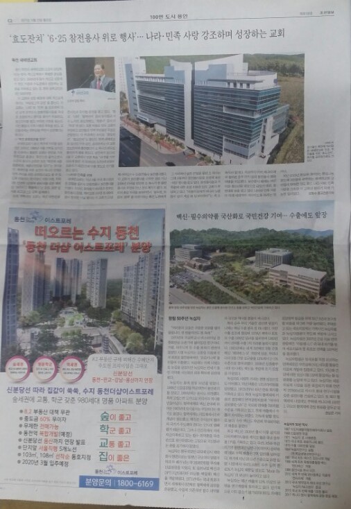 10월 23일 조선일보 C2 동천 이스트포레.jpg