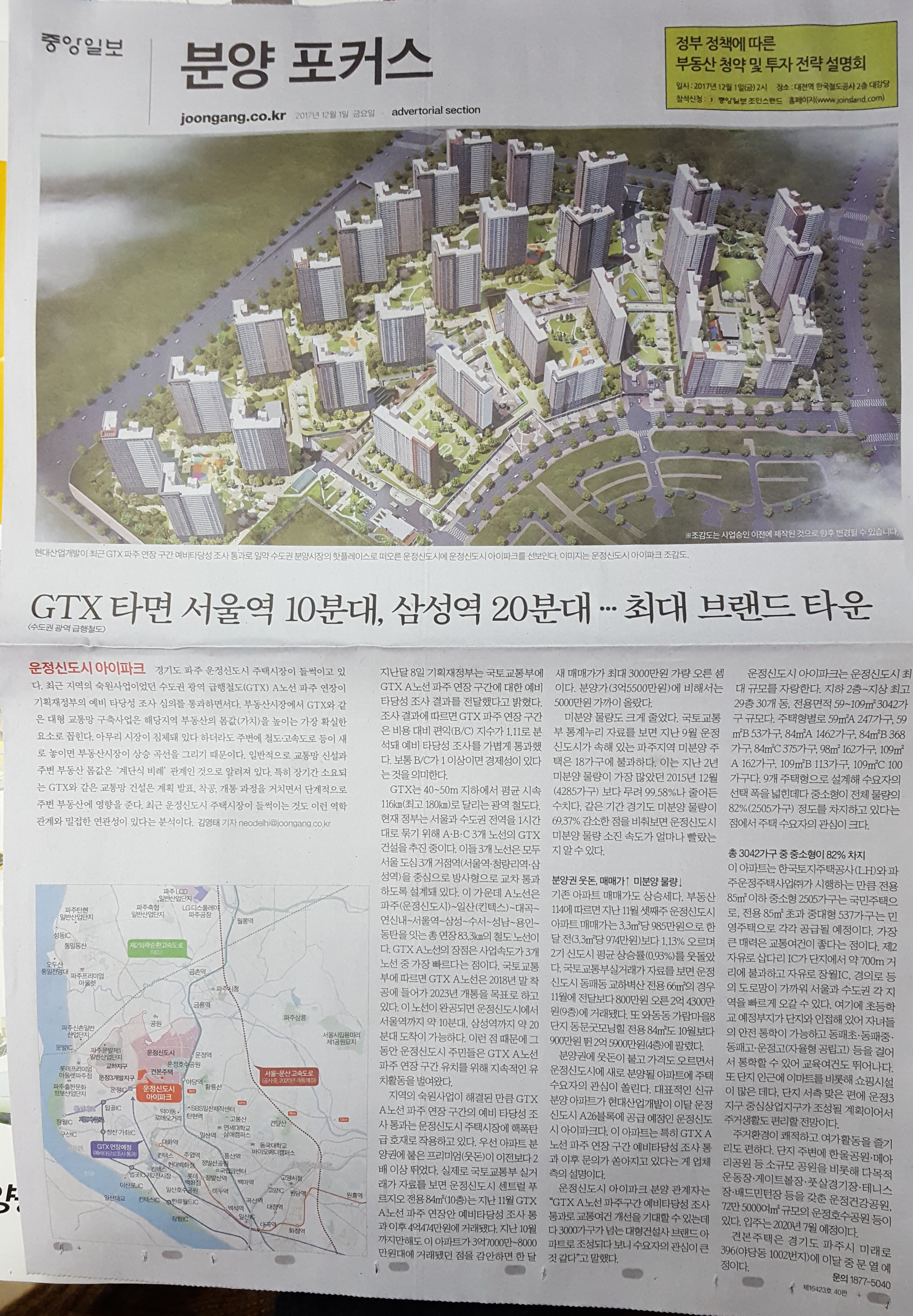 12월 1일 중앙일보 부동산특집 C1~C4 1.jpg