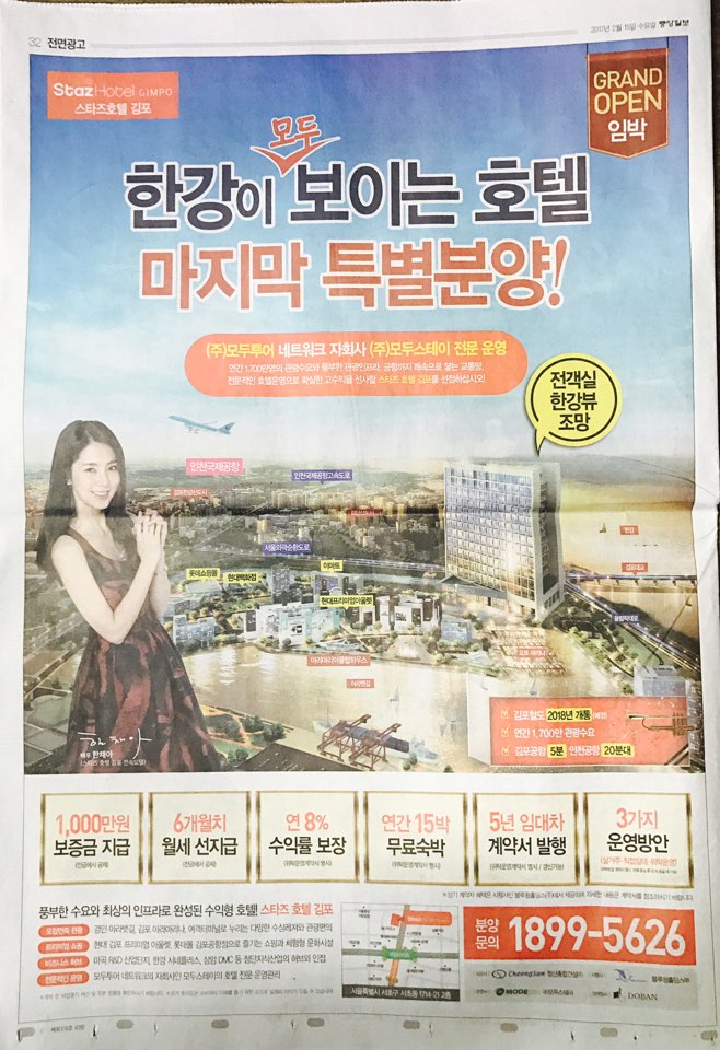2월 15일 중앙일보 32 스타즈호텔 김포 (전면).jpg