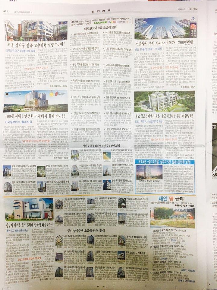 3월 24일 조선일보 A12 기사식 매물광고.jpg