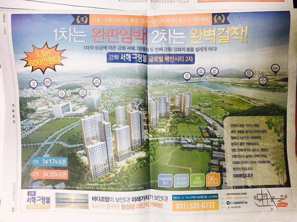 3월 24일 조선일보 A16 강화 서해그랑블 (전면).jpg