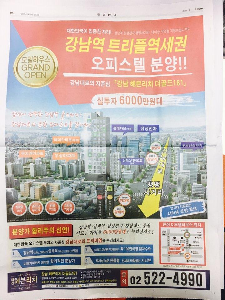 3월 24일 조선일보 D4 부동산 특집.jpg