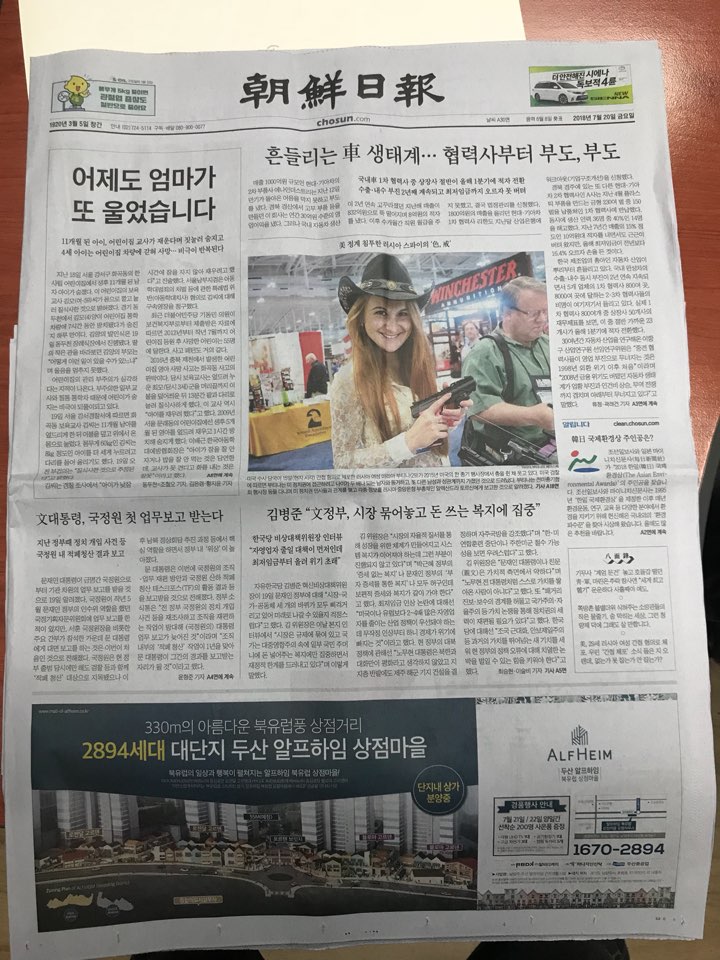 7월20일 조선일보 A1 두산 알프하임 4단통.jpg