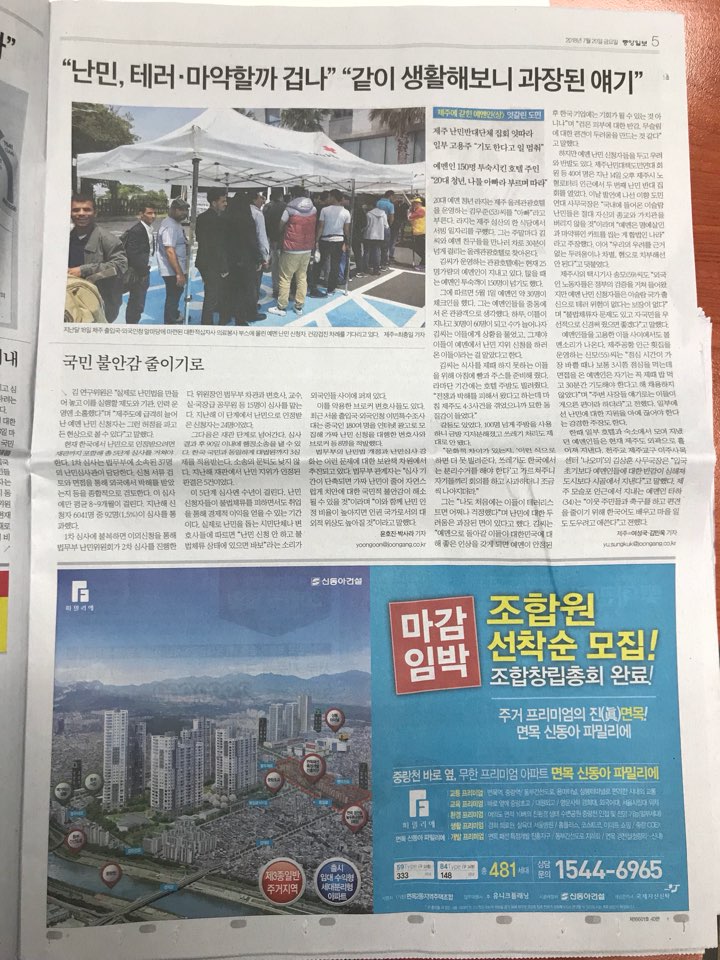 7월20일 중앙일보 5 면목 신동아 파밀리에.jpg