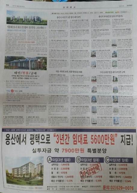 10월 24일 조선일보 A22 기사식 매물광고.jpg