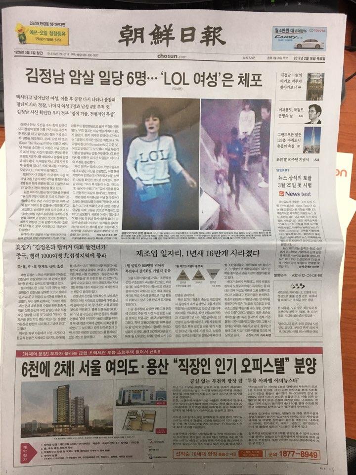 2월 16일 조선일보 A1 에비뉴스타 (4단통).jpg