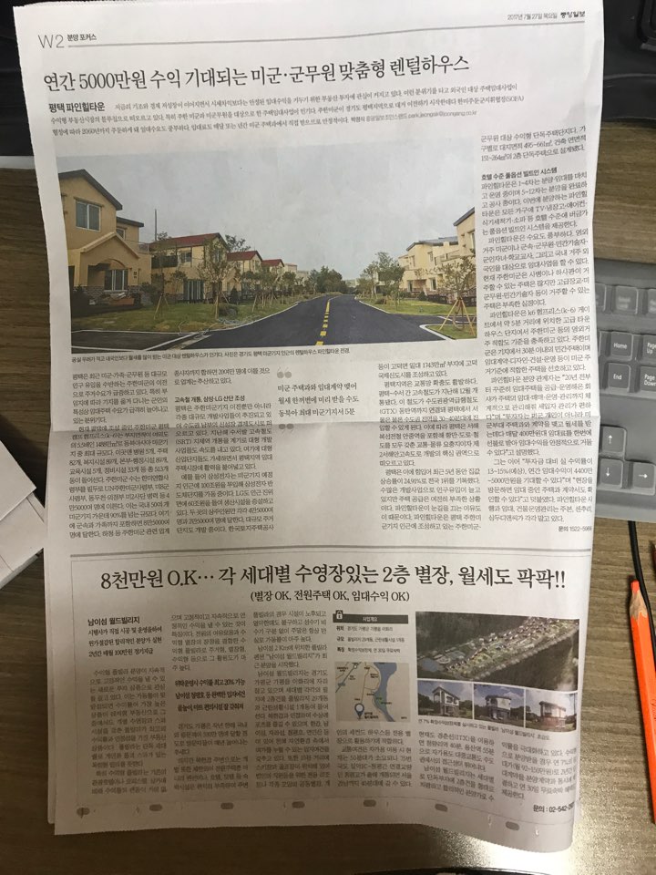 7월 27일 중앙일보 W2 부동산뉴스.jpg