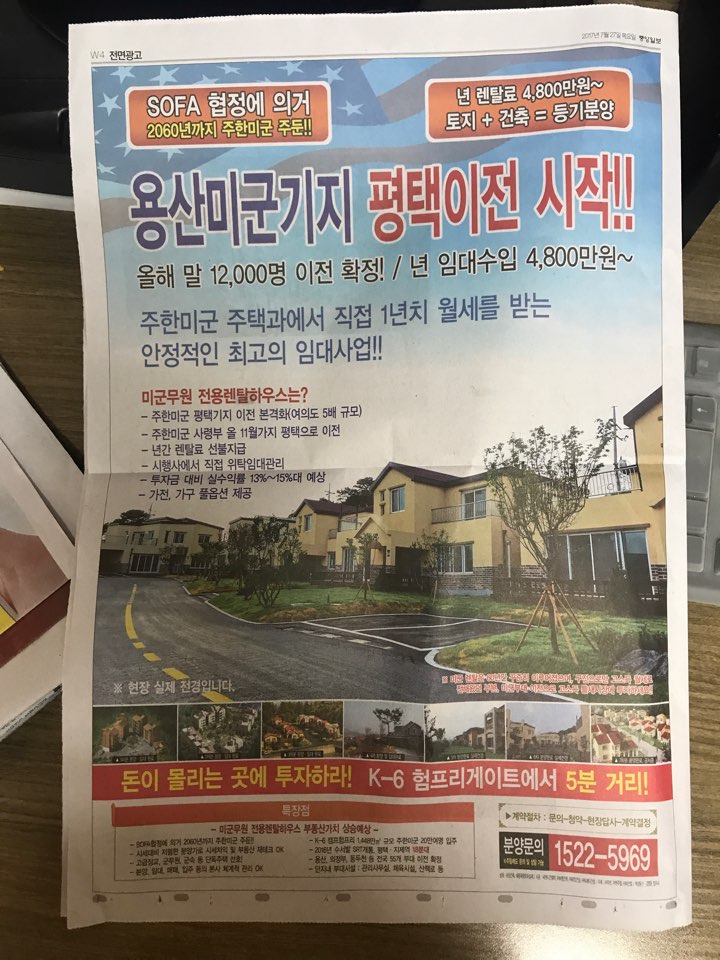 7월27일 중앙일보 W4 부동산뉴스.jpg