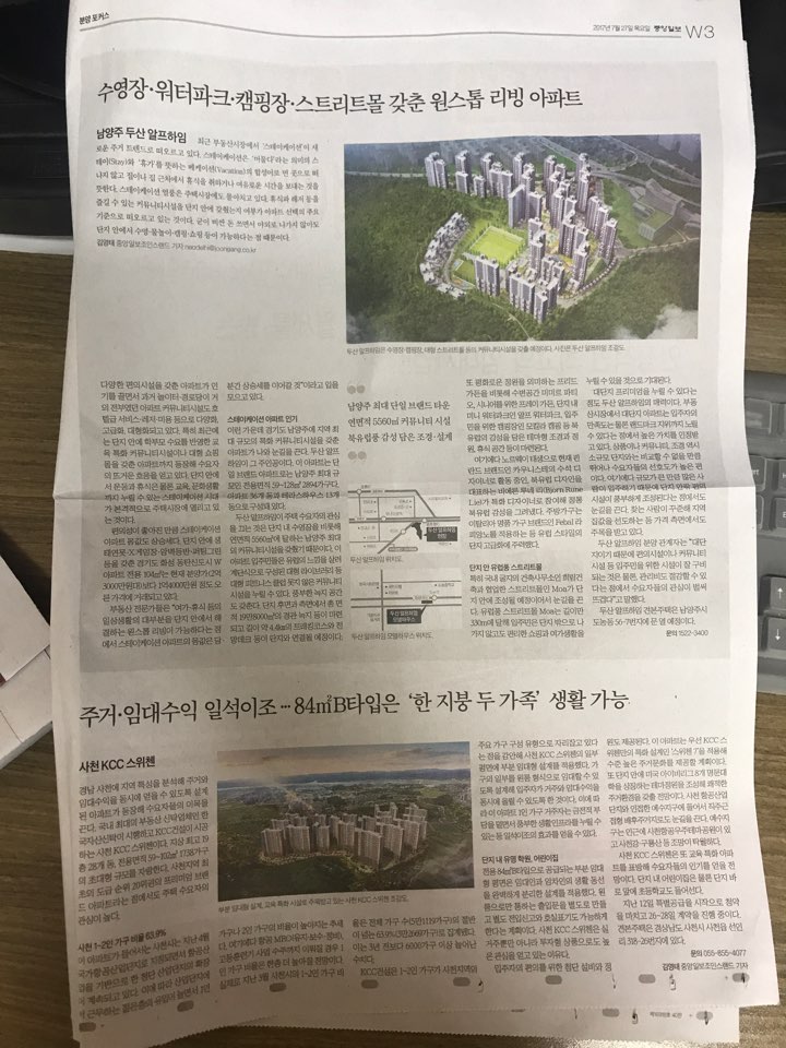 7월 27일 중앙일보 W3 부동산뉴스.jpg