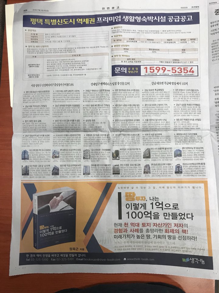 7월24일 조선일보 A20 기사식매물광고.jpg