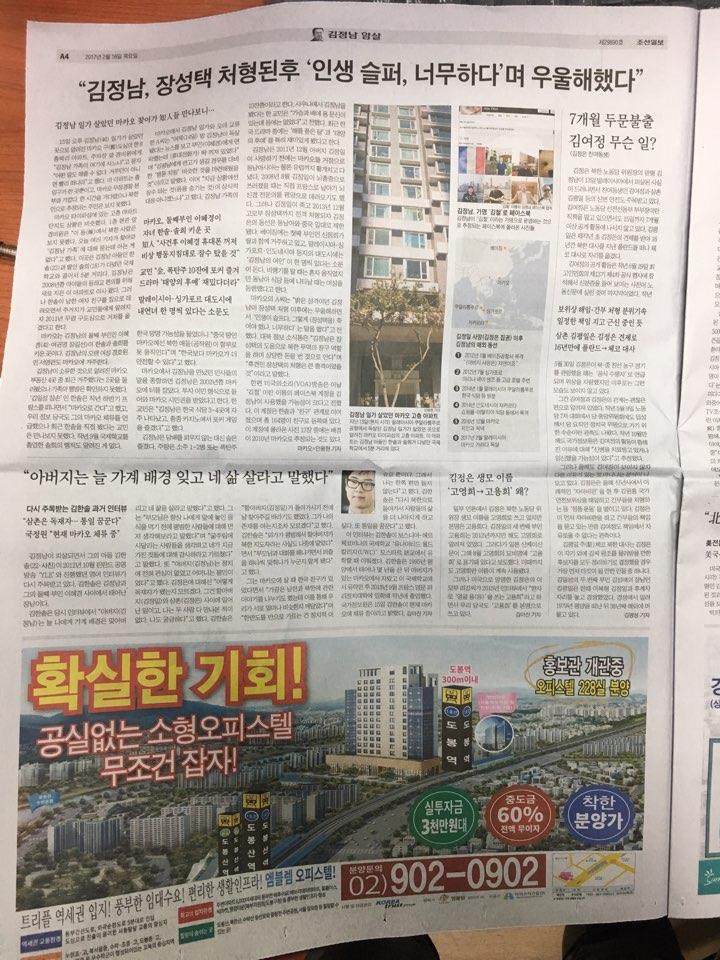 2월 16일 조선일보 A4 엠블렘 오피스텔 (5단통).jpg