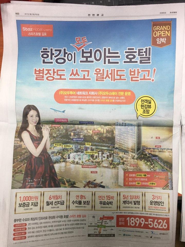 2월 16일 조선일보 A32 스타즈호텔 (전면).jpg
