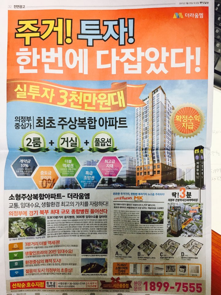 3월 25일 중앙일보 32 의정부 더라움엠 (전면).jpg