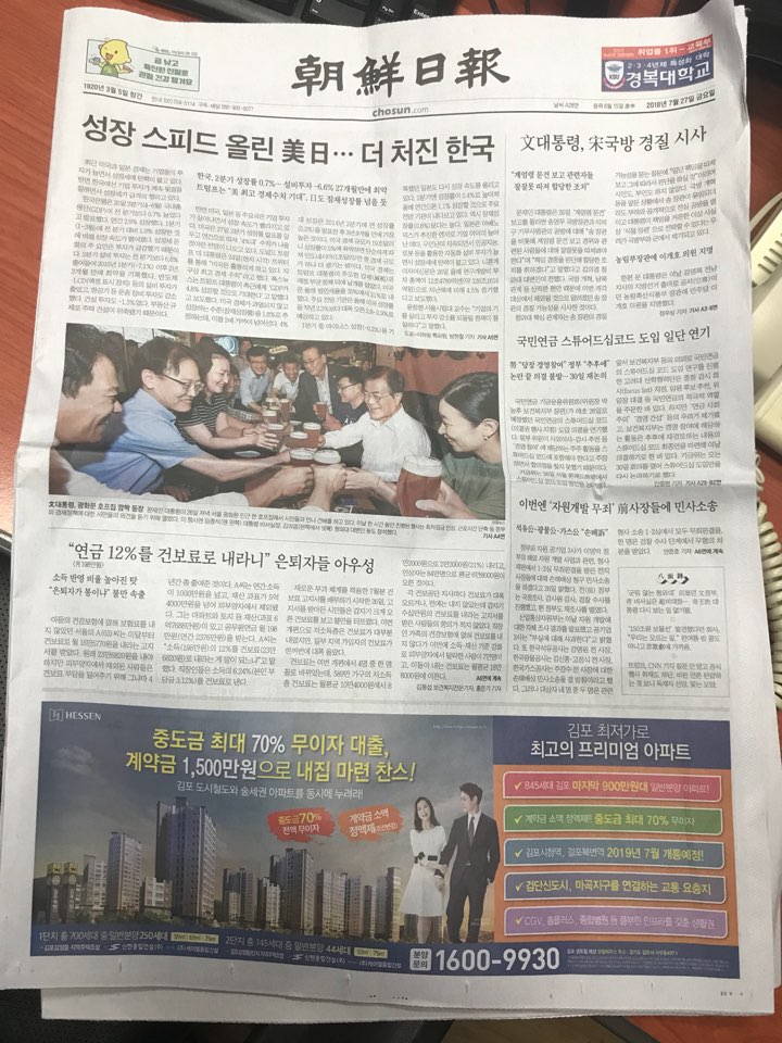 7월27일 조선일보 A1김포 센트럴 헤센 4단통.jpg
