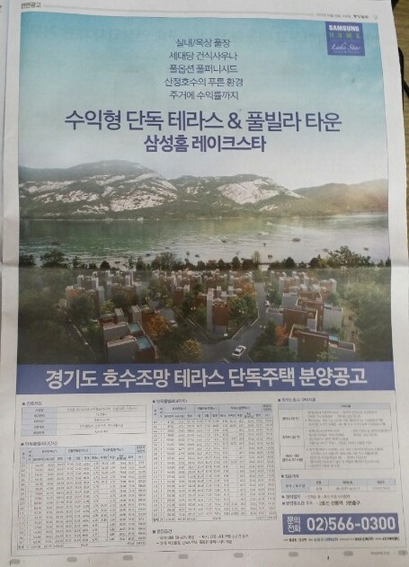10월 25일 중앙일보 9 삼성홈 레이크스타.jpg