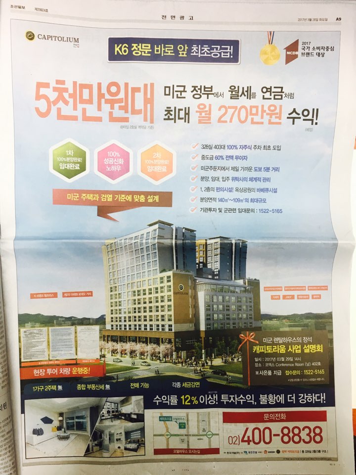 3월 28일 조선일보 A9 캐피토리움 (전면).jpg