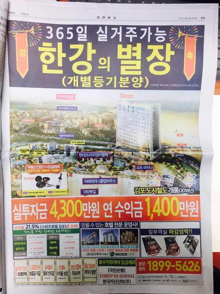 3월 28일 조선일보 A11 스타즈 호텔 (전면).jpg
