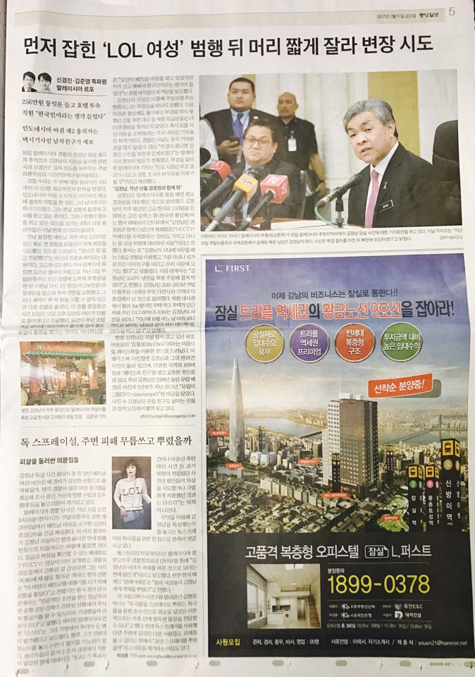 2월 16일 중앙일보 5 L.퍼스트 (9단21일).jpg