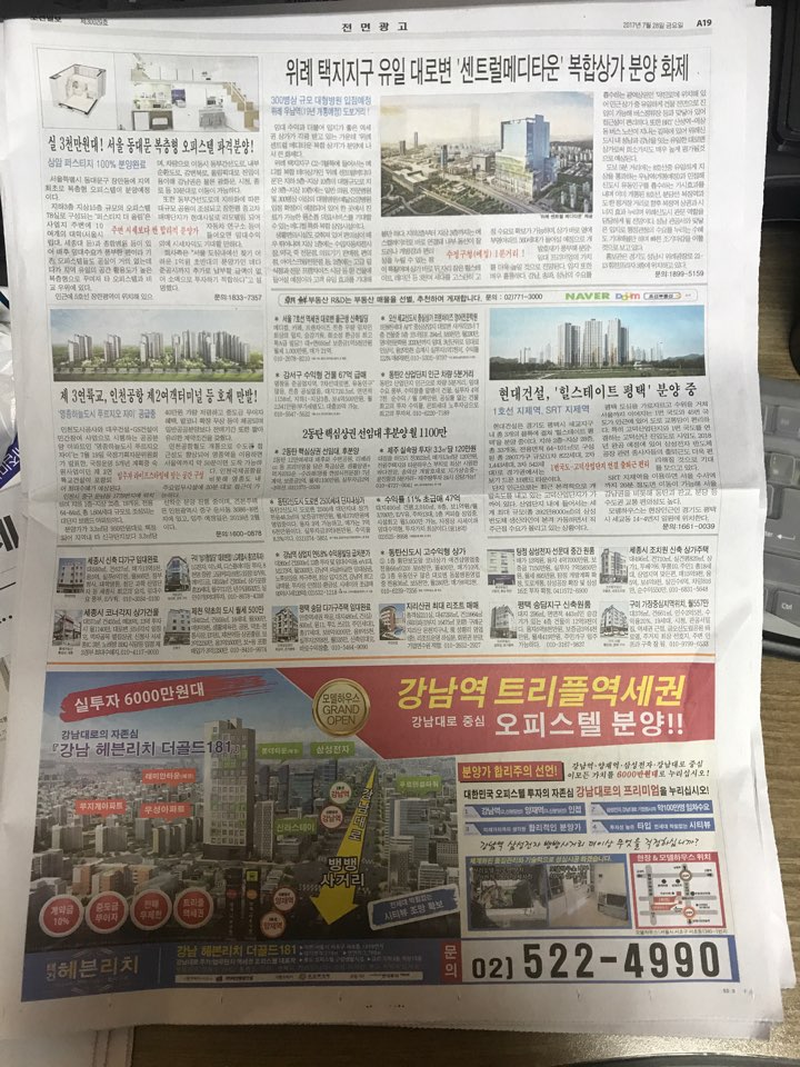 7월 28일 조선일보 A19 부동산특집.jpg