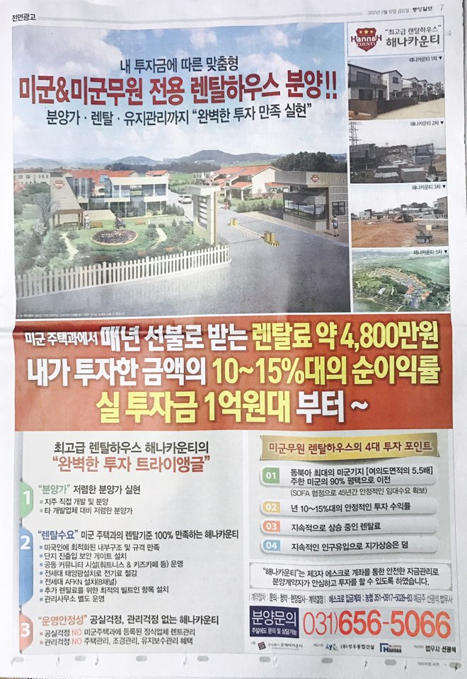 2월 16일 중앙일보 7 해나카운티 (전면).jpg