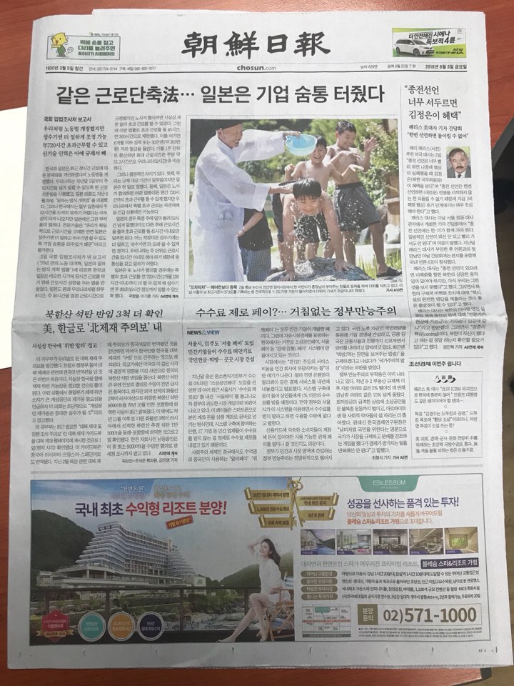 8월3일 조선일보 A1 블레슘 스파&리조트 가평 4단통.jpg