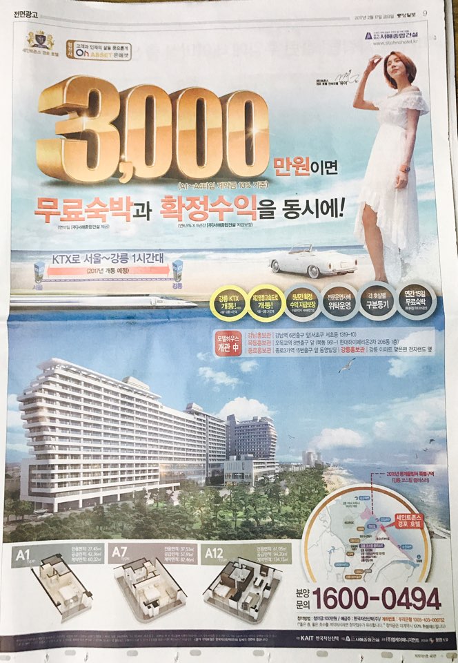 2월 16일 중앙일보 9 세인트존스 경포 호텔 (전면).jpg