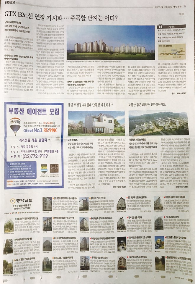 2월 16일 중앙일보 17 매물광고.jpg