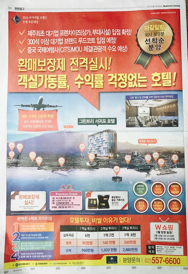 2월 16일 중앙일보 B8 그린트리 서귀포 호텔 (전면).jpg