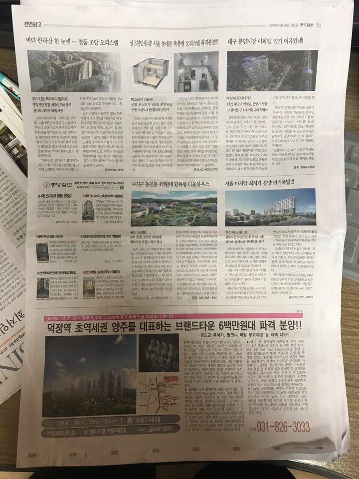 7월 28일 중앙일보 15 부동산특집.jpg