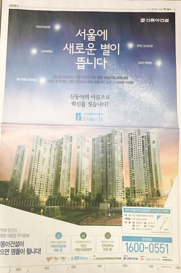 3월 29일 중앙일보 9 광진 파밀리에 포레시티 (전면).jpg