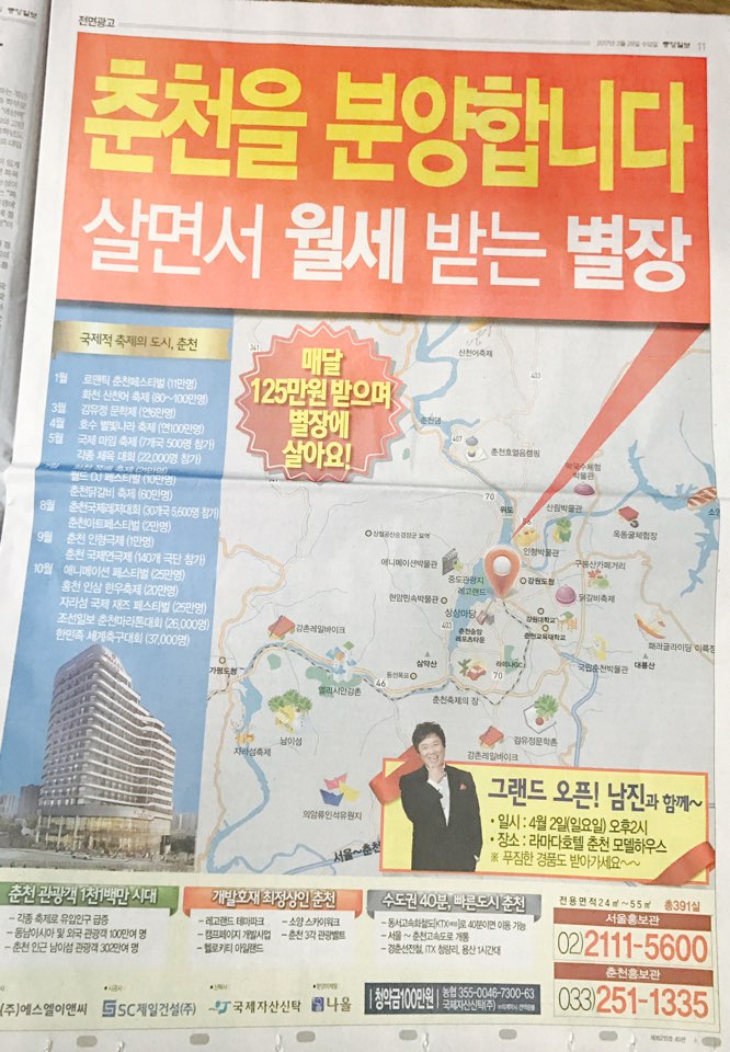 3월 29일 중앙일보 11 춘천 라마다 호텔 (전면).jpg