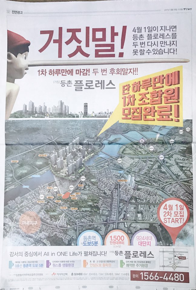 3월 29일 중앙일보 32 등촌 플로레스 (전면).jpg