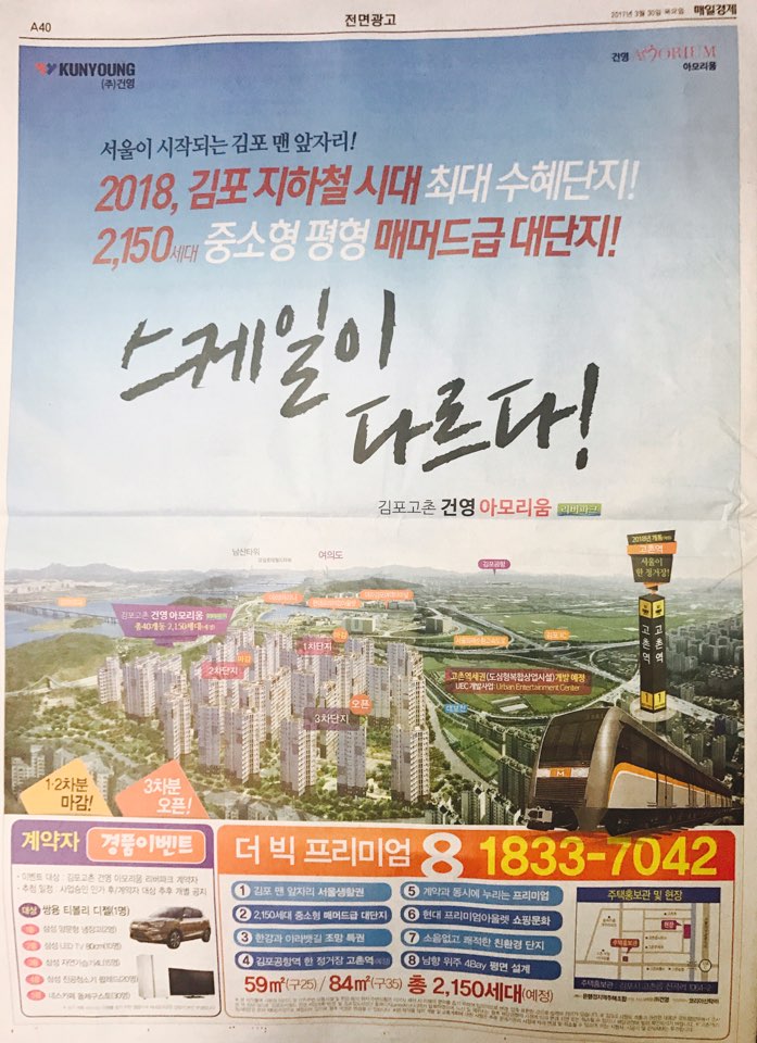 3월 30일 매일경제 A40 김포고촌 건명 아모리움 (전면).jpg
