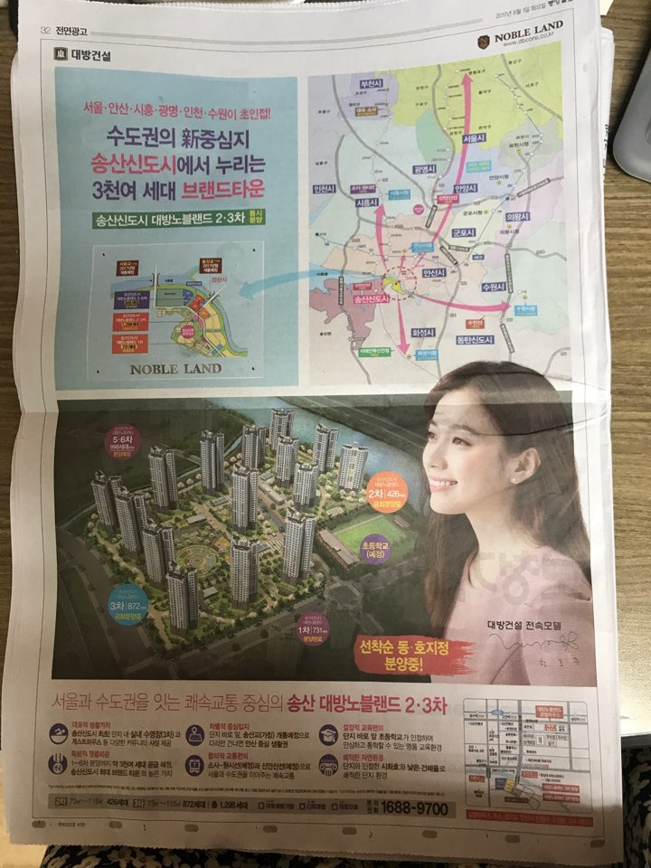 8월1일 중앙일보 32 송산신도시 대방노블랜드.jpg