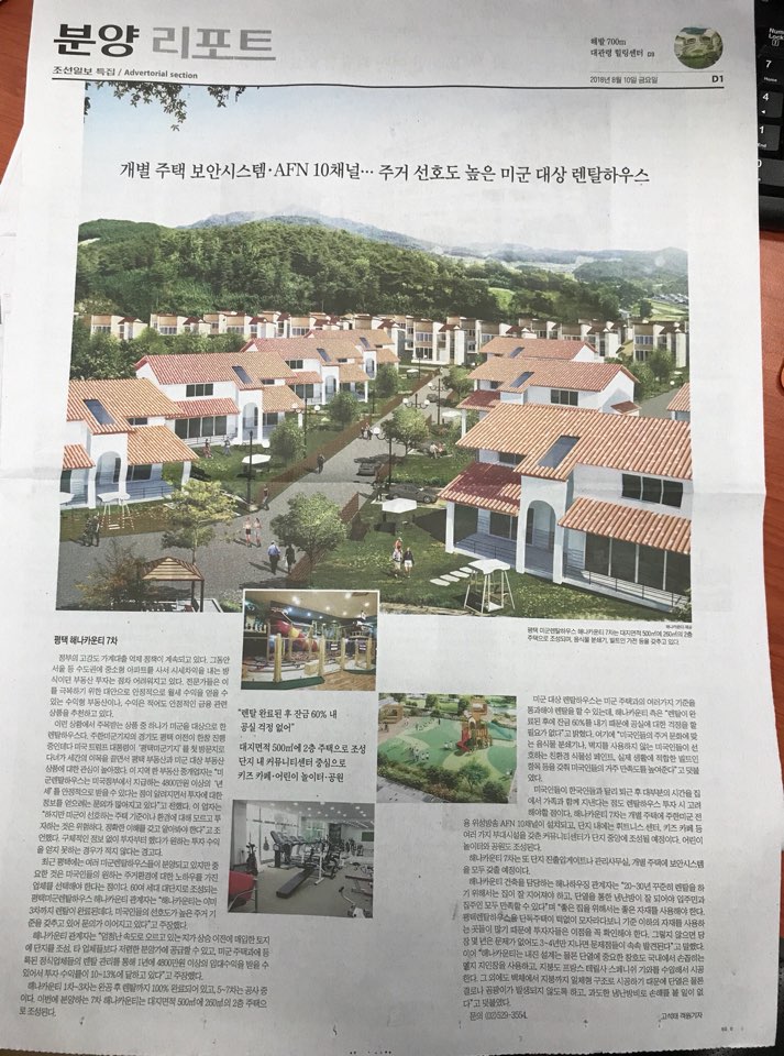 8월10일 조선일보 부동산특집 D1.jpg