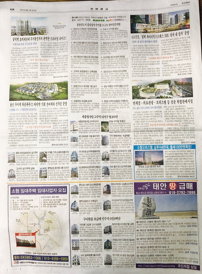 2월 16일 조선일보 A20 매물광고.jpg