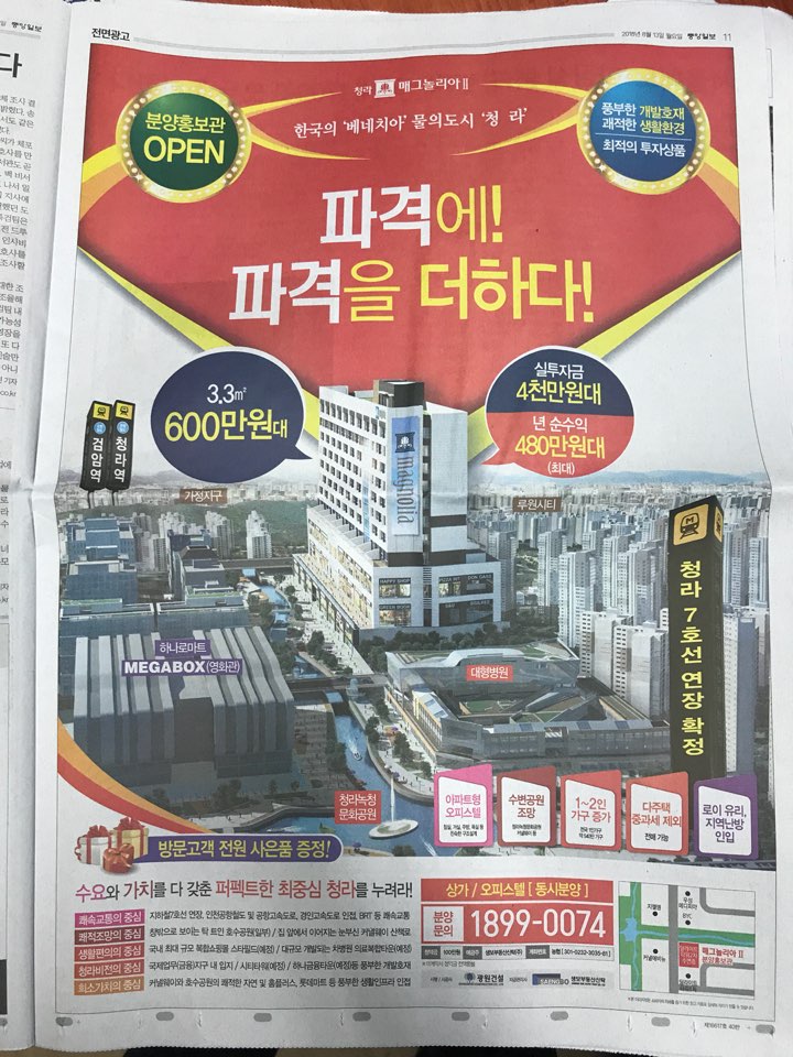 8월13일 중앙일보 11 청라 매그놀리아 2 전면.jpg