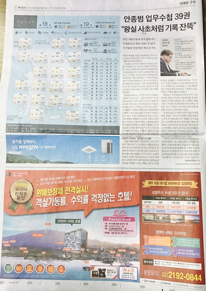 2월 18일 중앙일보 2 그린트리 서귀포 호텔 (5단통).jpg