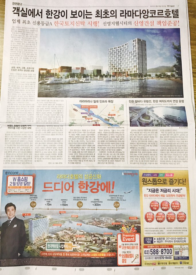 2월 18일 중앙일보 7 한강 라마다 앙코르 호텔 (전면).jpg