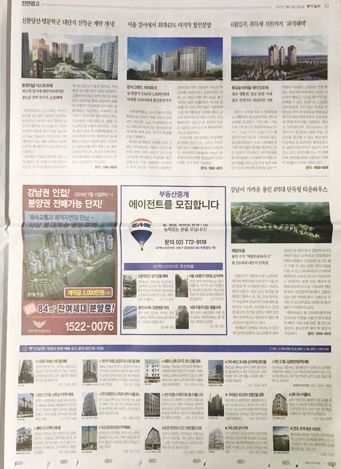 3월 31일 중앙일보 19 기사식 매물광고.jpg