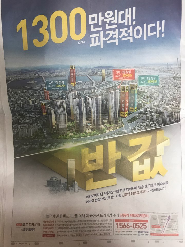 8월3일 중앙일보 32 신풍역 메트로카운티.jpg