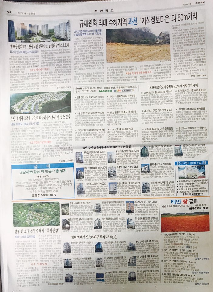 3월 31일 조선일보 A24 기사식 매물광고.jpg