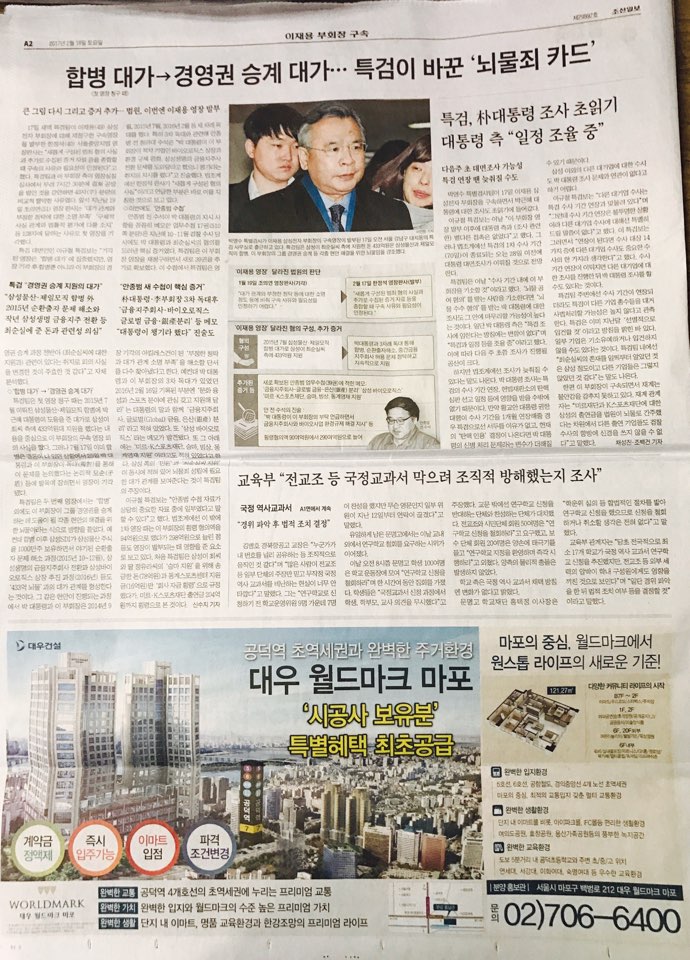 2월 18일 조선일보 A2 대우 월드마크 마포 (5단통).jpg