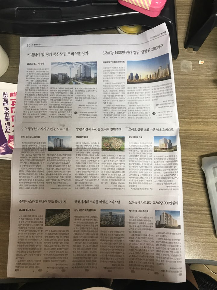 8월4일 중앙일보 C2 부동산뉴스.jpg