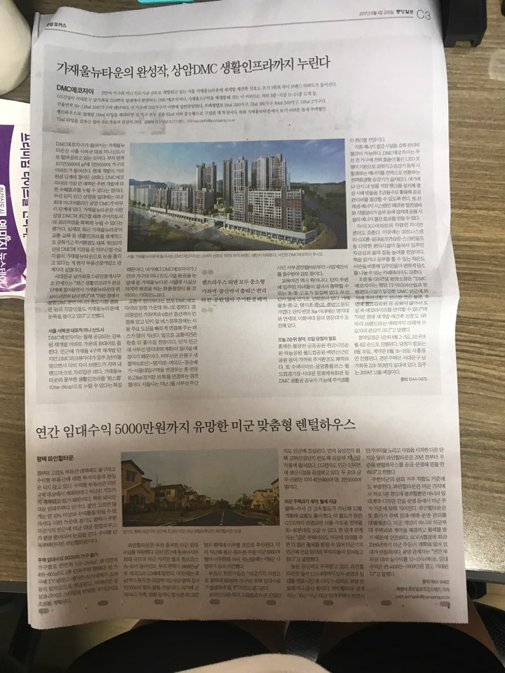 8월4일 중앙일보 C3 부동산뉴스.jpg