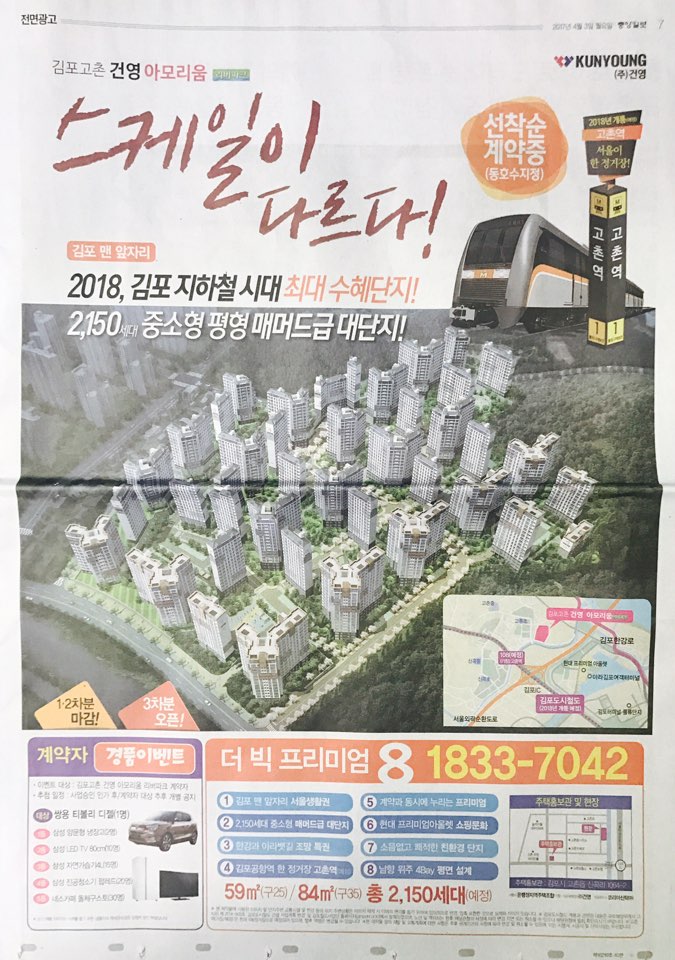 4월 3일 중앙일보 7 김포고촌 건영 아모리움 (전면).jpg