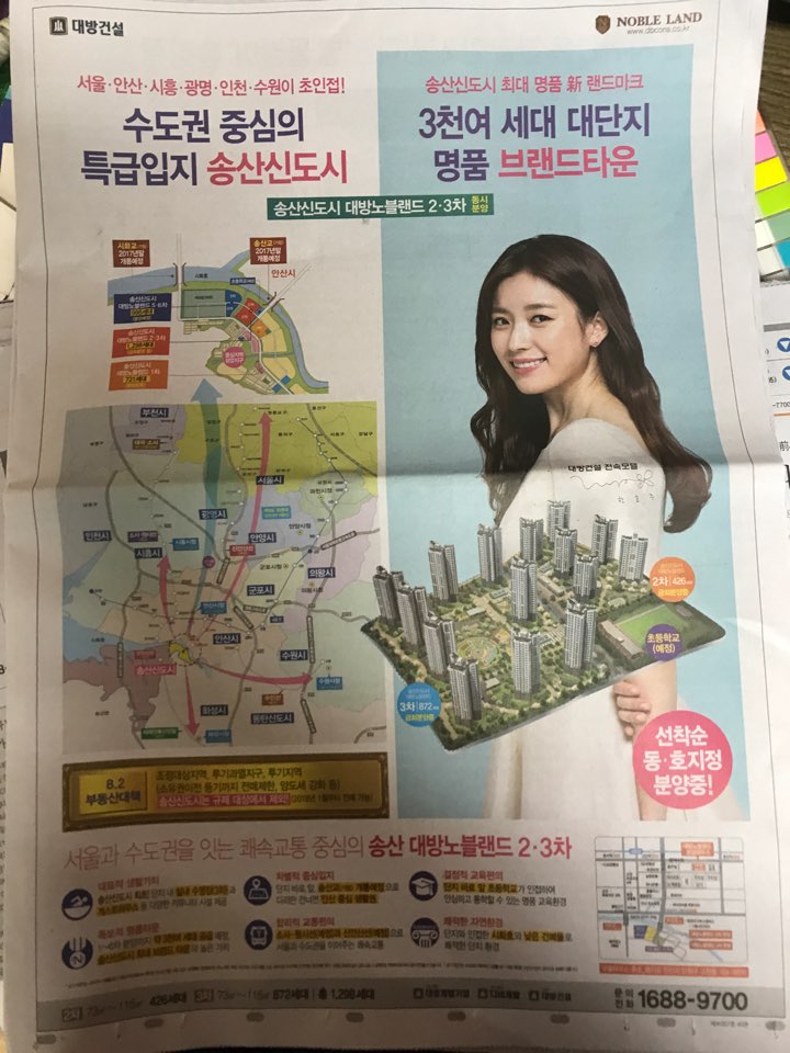 8월7일 중앙일보9 송산신도시 대방노블랜드 2,3차.jpg