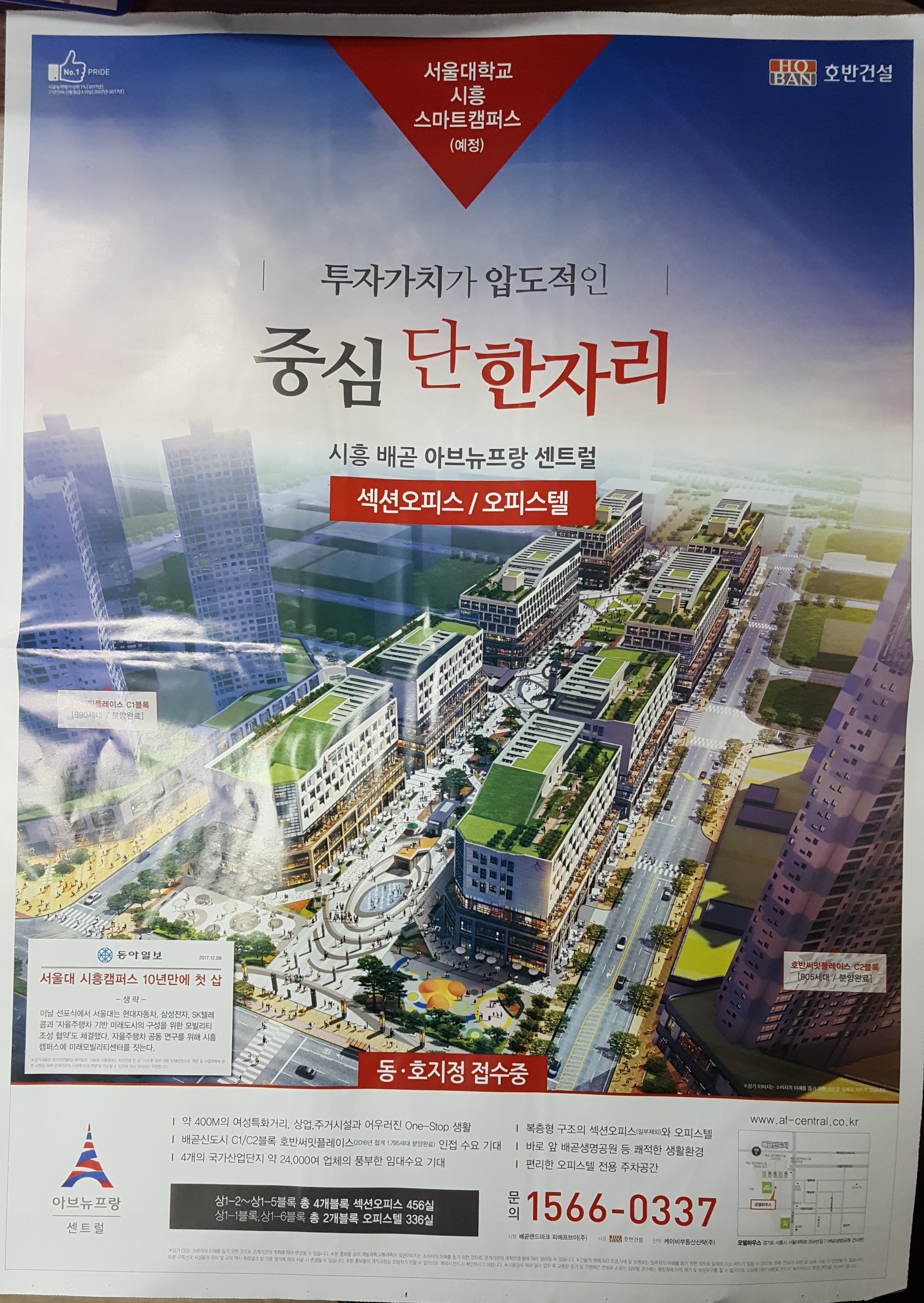 12월 13일시흥 아브뉴프랑 센트럴 전단지(삽지) 앞.jpg